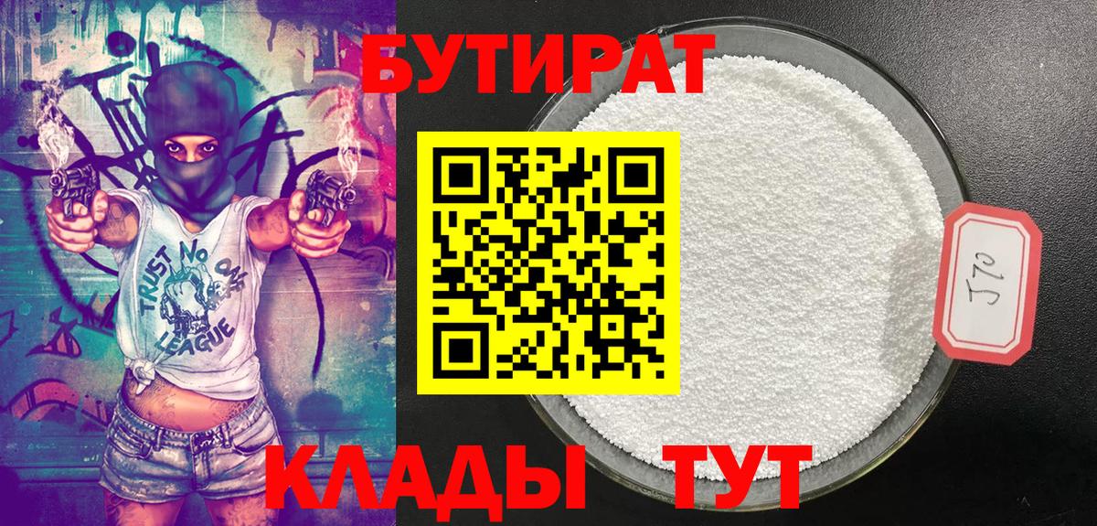 БУТИРАТ  БУТИРАТ буратино  Вход с VPN  Петрозаводск 