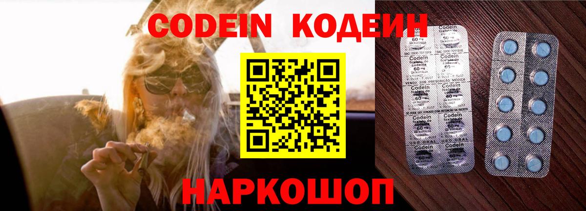 Кодеин Purple Drank  Вход с VPN  Петрозаводск  Кодеиновый сироп Lean Purple Drank 