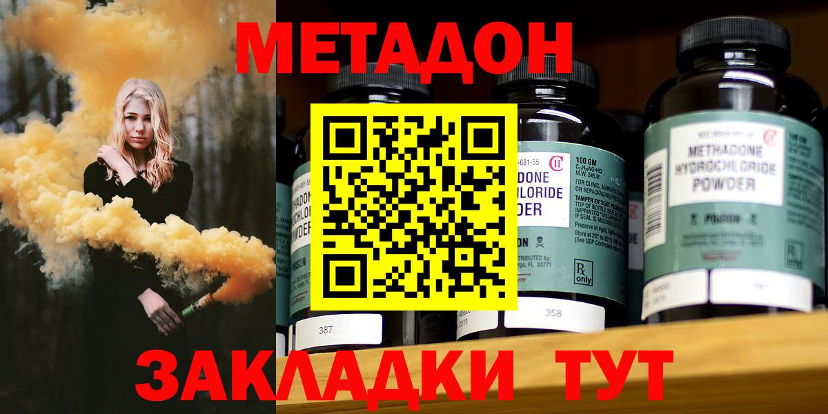 Метадон methadone Петрозаводск